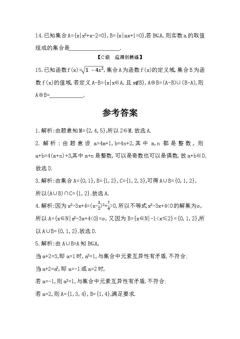 2025高考数学一轮复习-1.1-集　合-专项训练【含答案】第3页