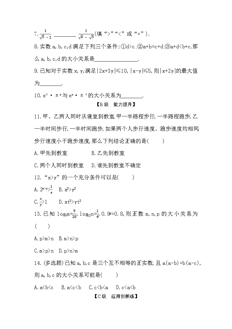 2025高考数学一轮复习-1.3-等式性质与不等式性质-专项训练【含答案】第2页