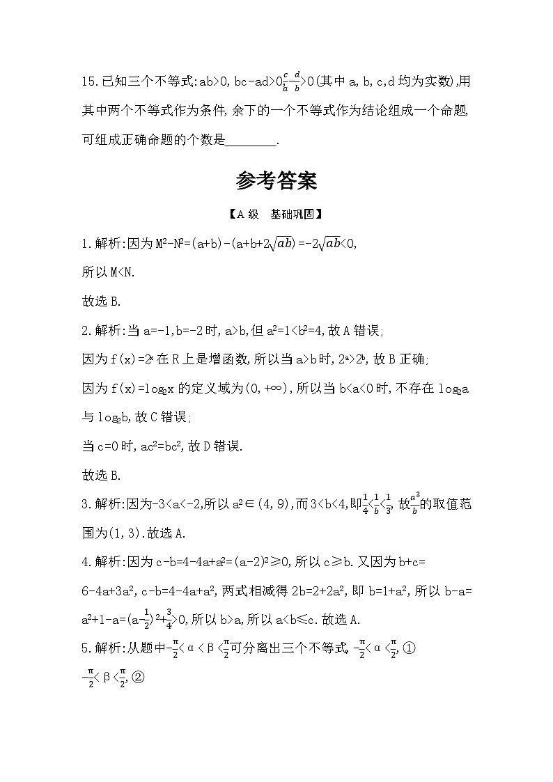 2025高考数学一轮复习-1.3-等式性质与不等式性质-专项训练【含答案】第3页