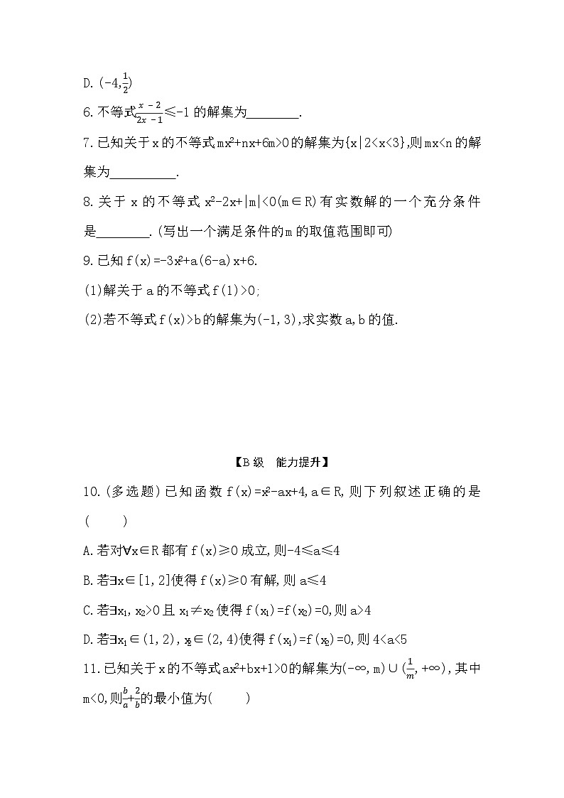 2025高考数学一轮复习-1.5-二次函数与一元二次方程、不等式-专项训练【含答案】第2页