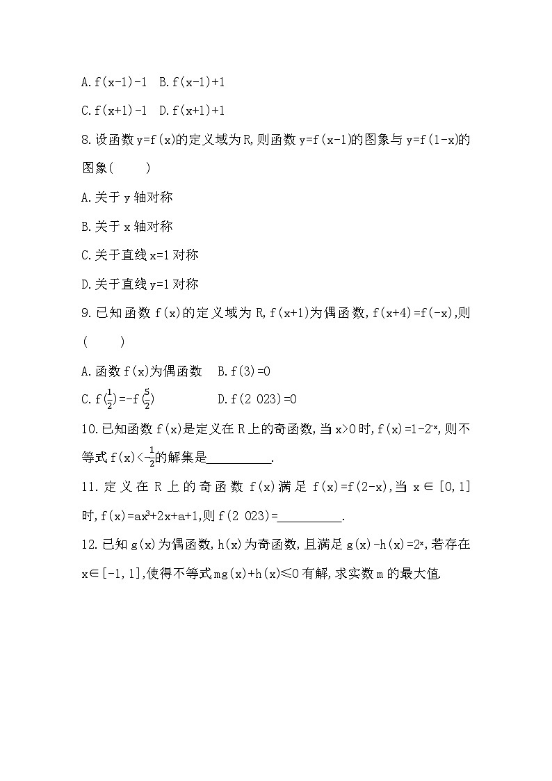 2025高考数学一轮复习-2.3函数的奇偶性、周期性与对称性-专项训练【含答案】第2页