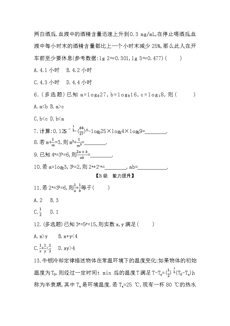 2025高考数学一轮复习-2.5-指数与对数-专项训练【含答案】第2页