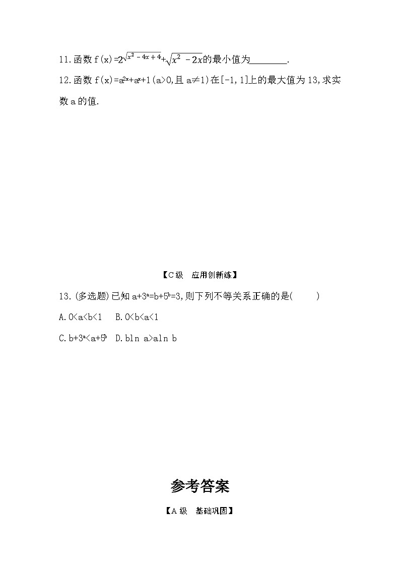 2025高考数学一轮复习-2.6-指数函数-专项训练【含答案】第3页