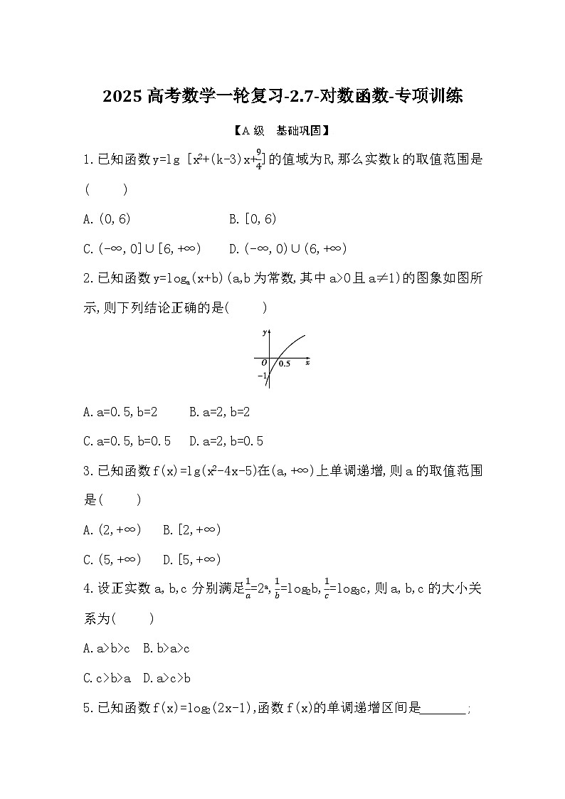 2025高考数学一轮复习-2.7-对数函数-专项训练【含答案】第1页