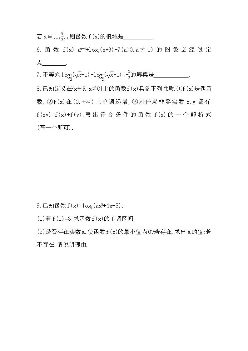 2025高考数学一轮复习-2.7-对数函数-专项训练【含答案】第2页