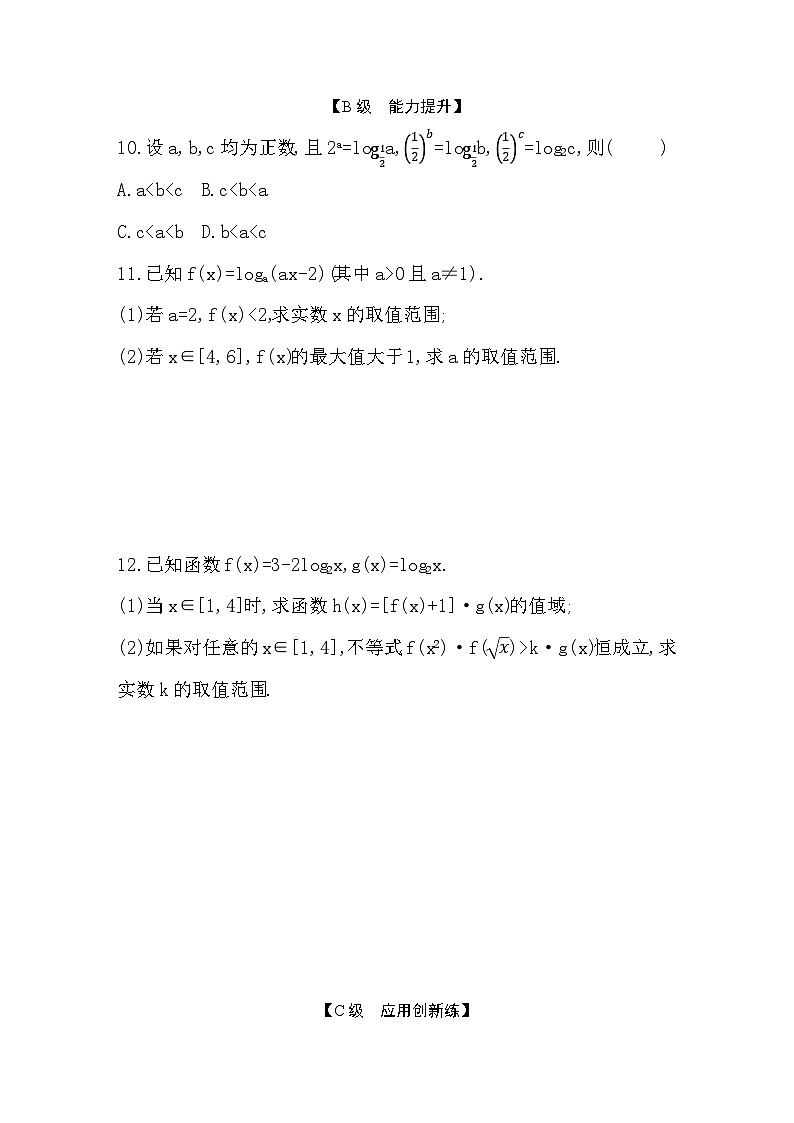2025高考数学一轮复习-2.7-对数函数-专项训练【含答案】第3页