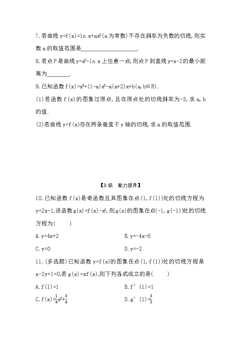 2025高考数学一轮复习-3.1-导数的概念及意义、导数的运算-专项训练【含答案】第2页