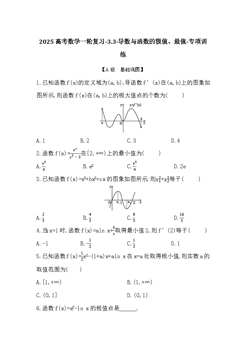 2025高考数学一轮复习-3.3-导数与函数的极值、最值-专项训练【含答案】第1页