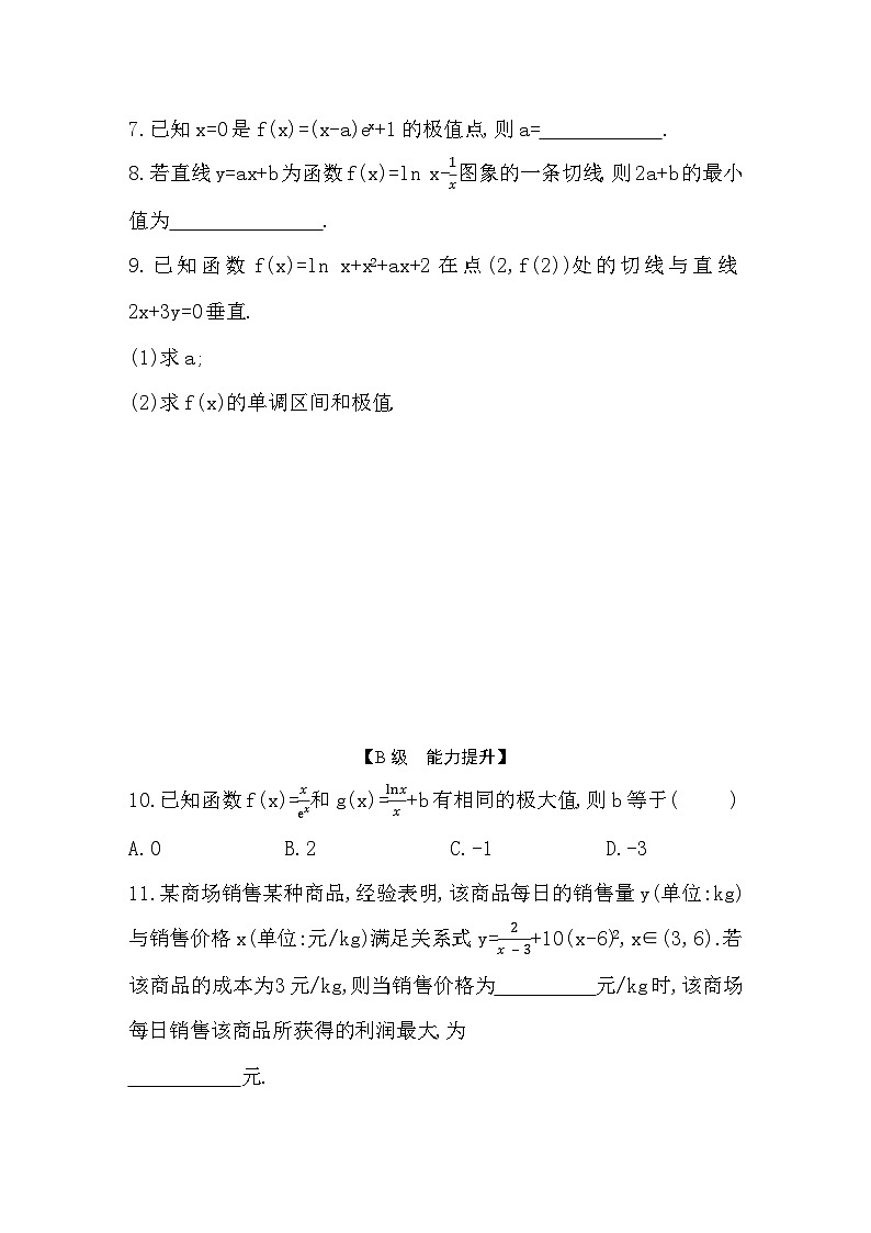 2025高考数学一轮复习-3.3-导数与函数的极值、最值-专项训练【含答案】第2页