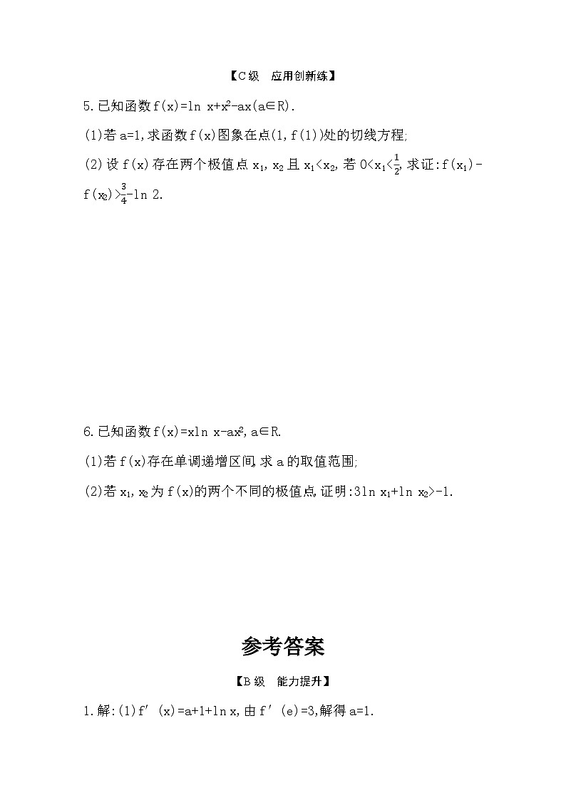 2025高考数学一轮复习-3.4.1-利用导数研究不等式问题-专项训练【含答案】第3页