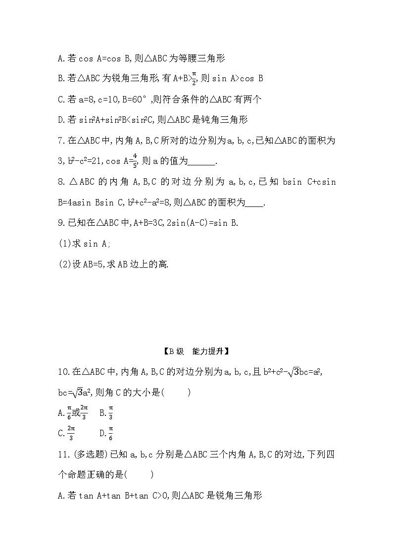 2025高考数学一轮复习-4.7.1-余弦定理和正弦定理-专项训练【含答案】第2页