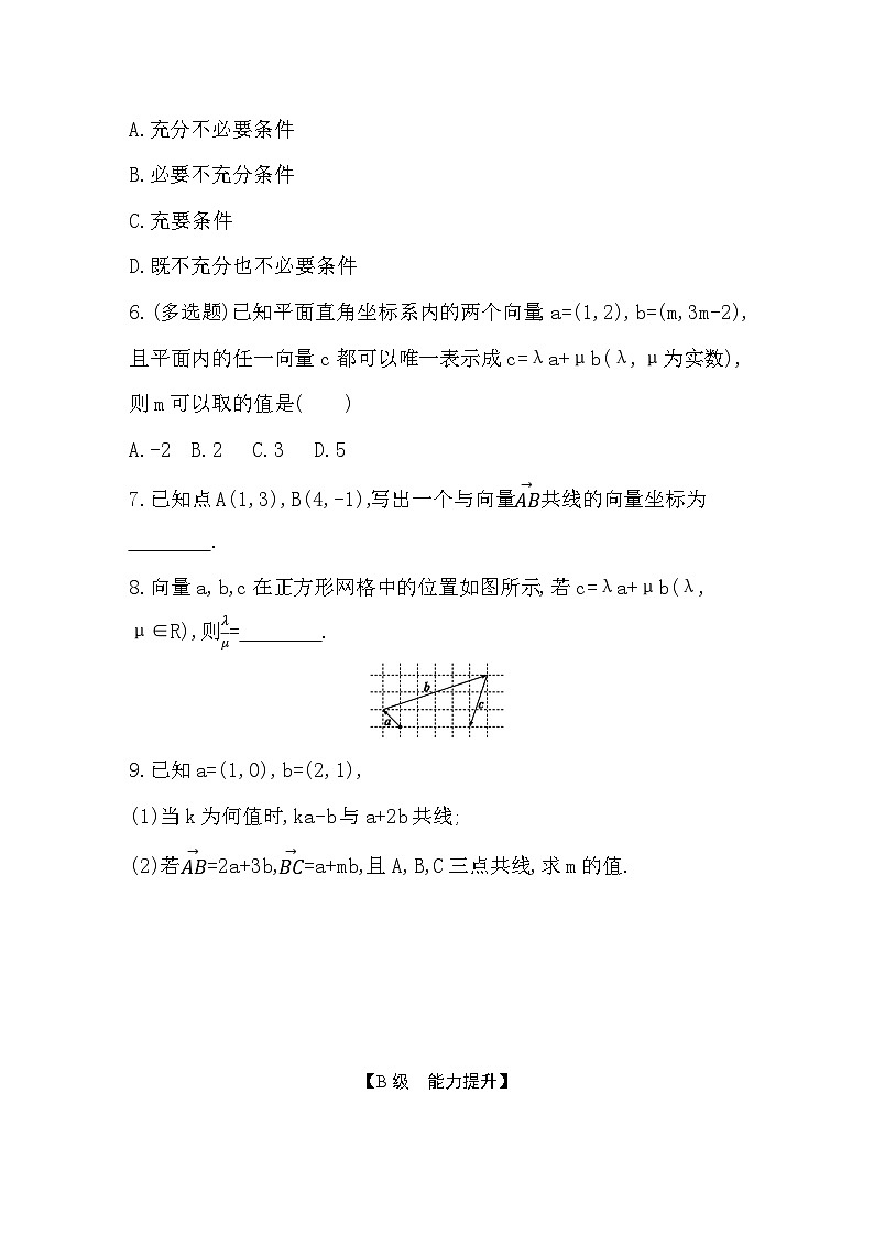 2025高考数学一轮复习-5.2-平面向量基本定理及坐标表示-专项训练【含答案】第2页