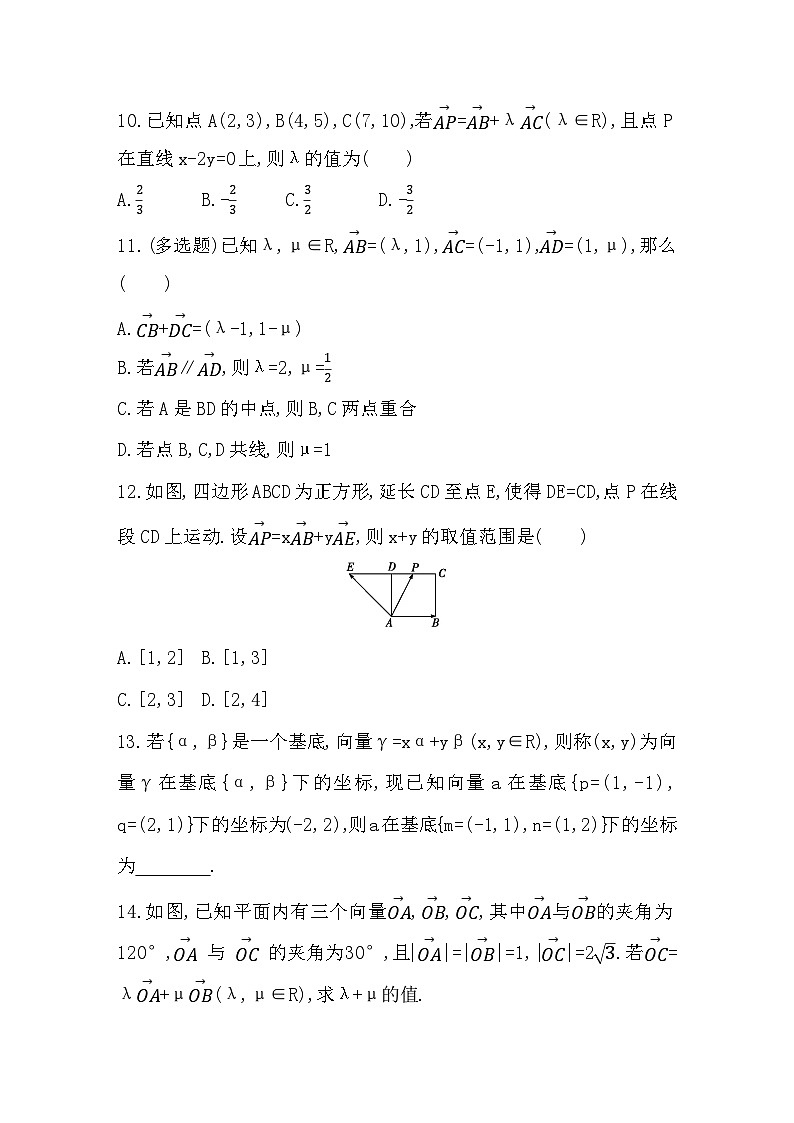 2025高考数学一轮复习-5.2-平面向量基本定理及坐标表示-专项训练【含答案】第3页