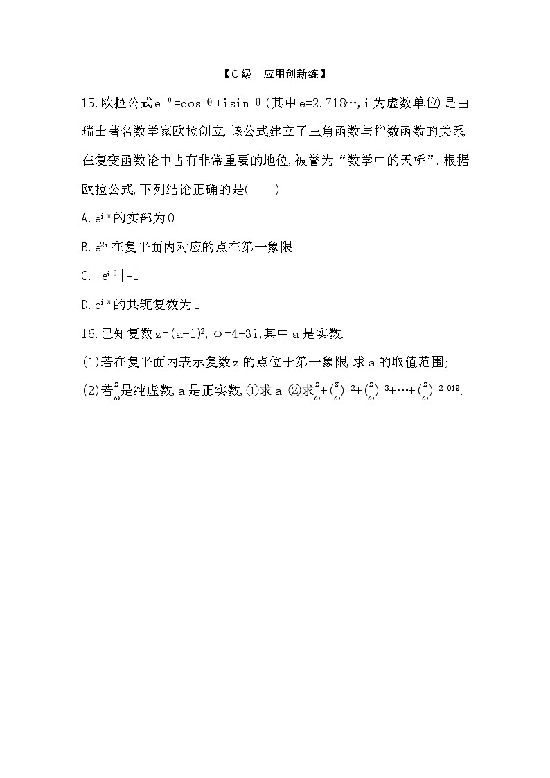2025高考数学一轮复习-5.4-复　数-专项训练【含答案】第3页