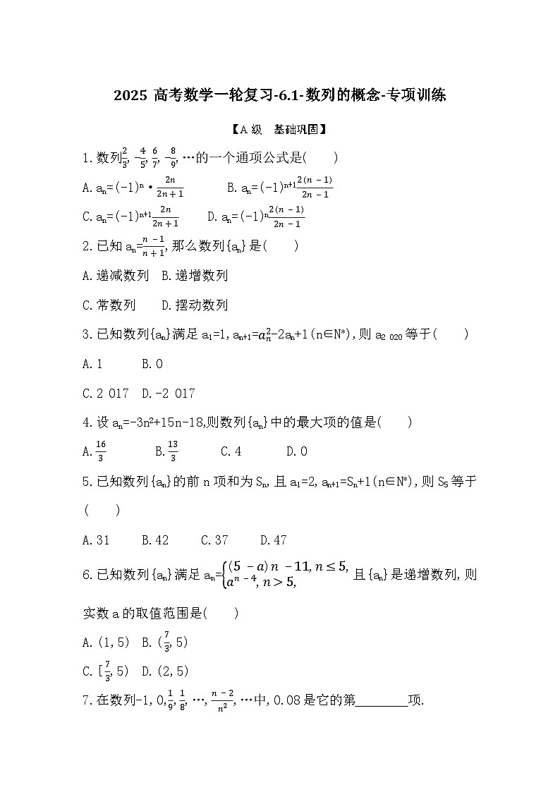 2025高考数学一轮复习-6.1-数列的概念-专项训练【含答案】第1页