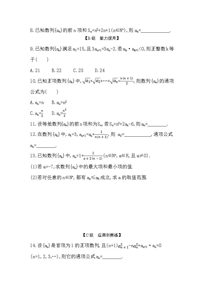 2025高考数学一轮复习-6.1-数列的概念-专项训练【含答案】第2页
