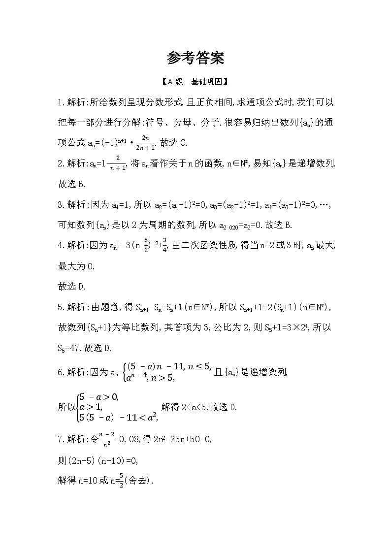 2025高考数学一轮复习-6.1-数列的概念-专项训练【含答案】第3页