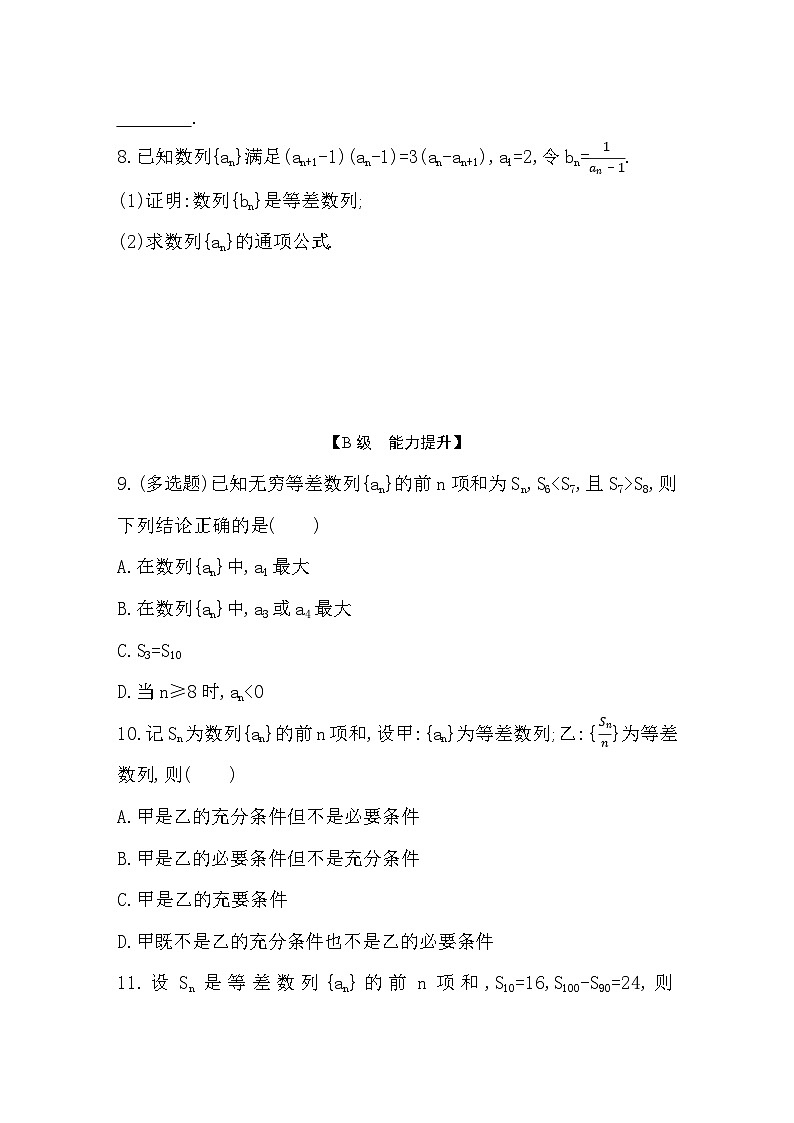 2025高考数学一轮复习-6.2-等差数列-专项训练【含答案】第2页