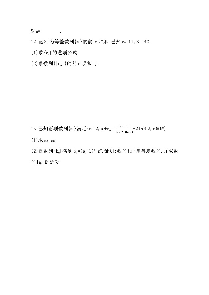 2025高考数学一轮复习-6.2-等差数列-专项训练【含答案】第3页