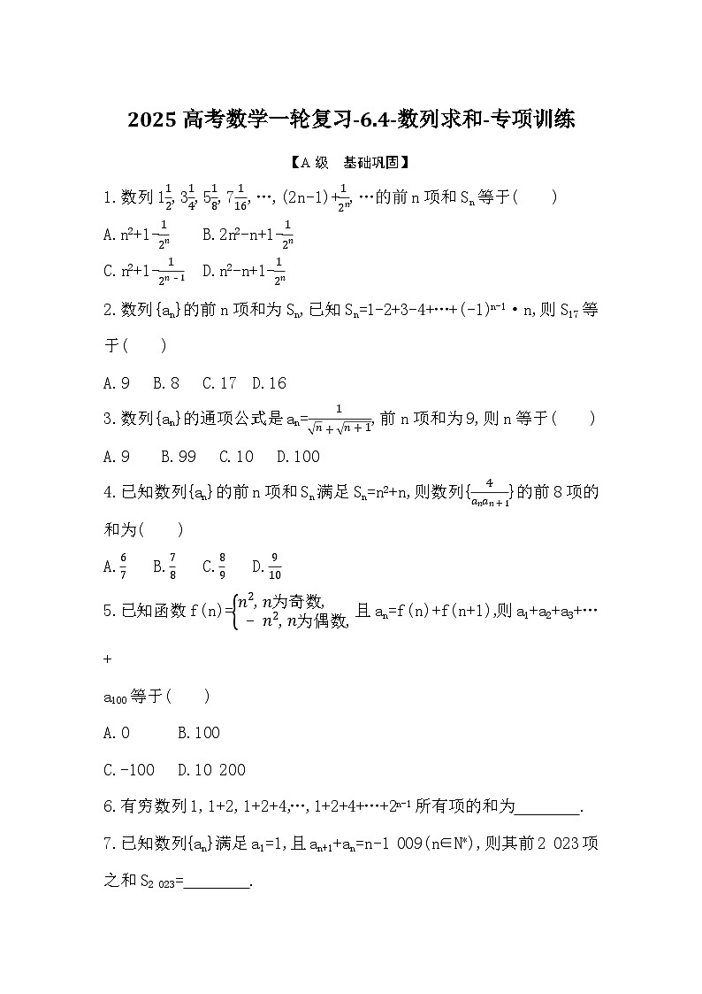 2025高考数学一轮复习-6.4-数列求和-专项训练【含答案】第1页