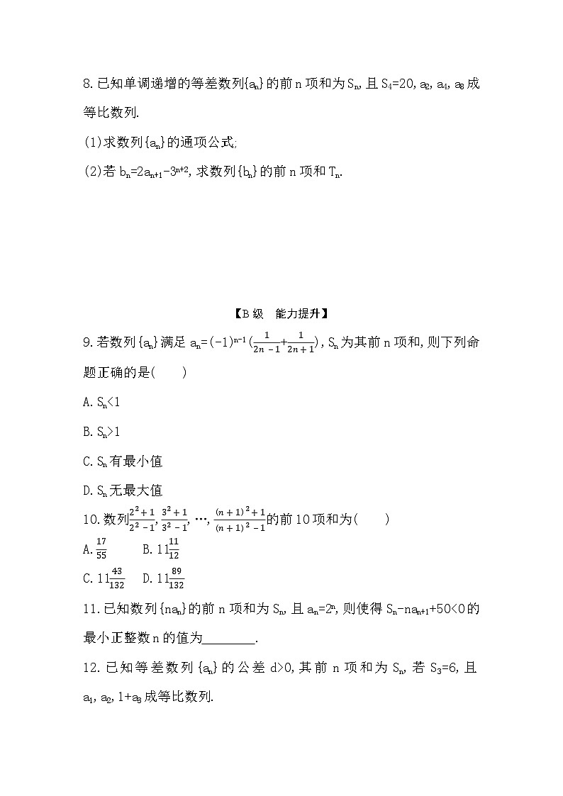 2025高考数学一轮复习-6.4-数列求和-专项训练【含答案】第2页