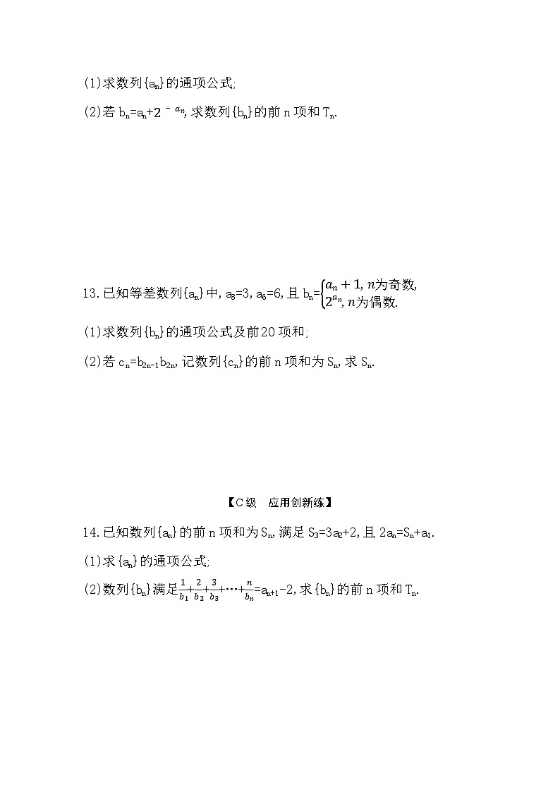 2025高考数学一轮复习-6.4-数列求和-专项训练【含答案】第3页