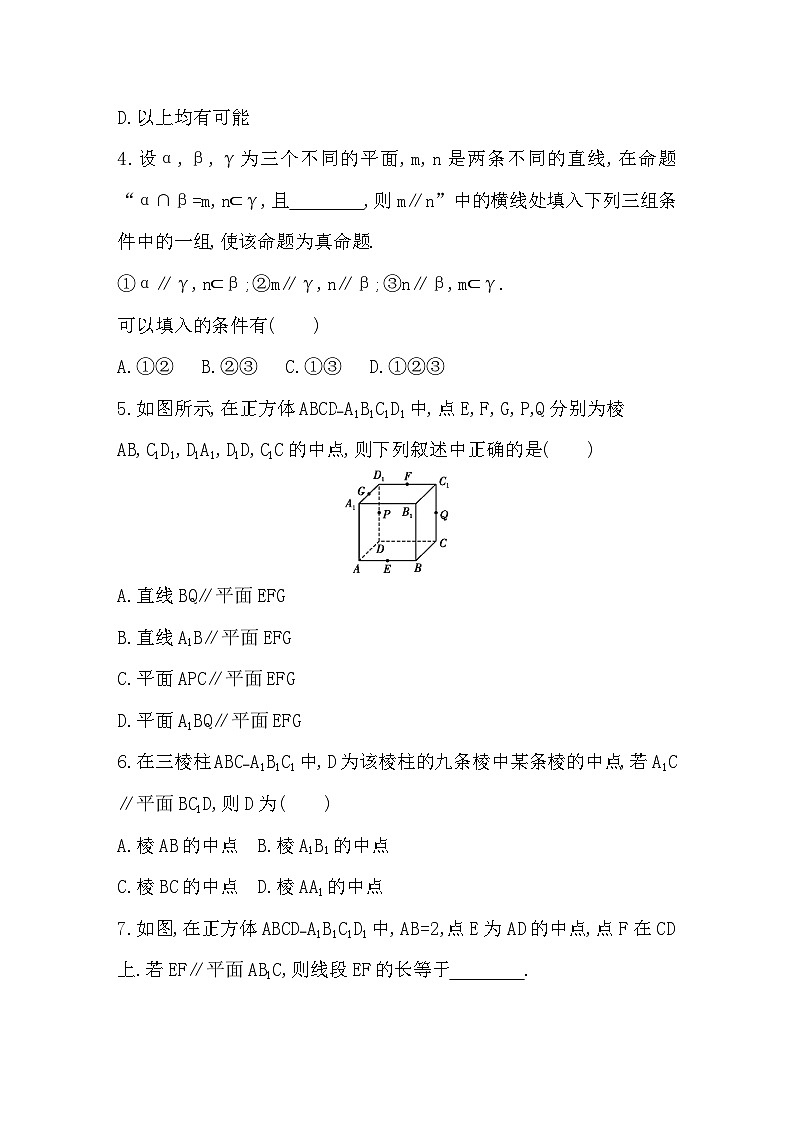 2025高考数学一轮复习-7.3-空间直线、平面的平行-专项训练【含答案】第2页