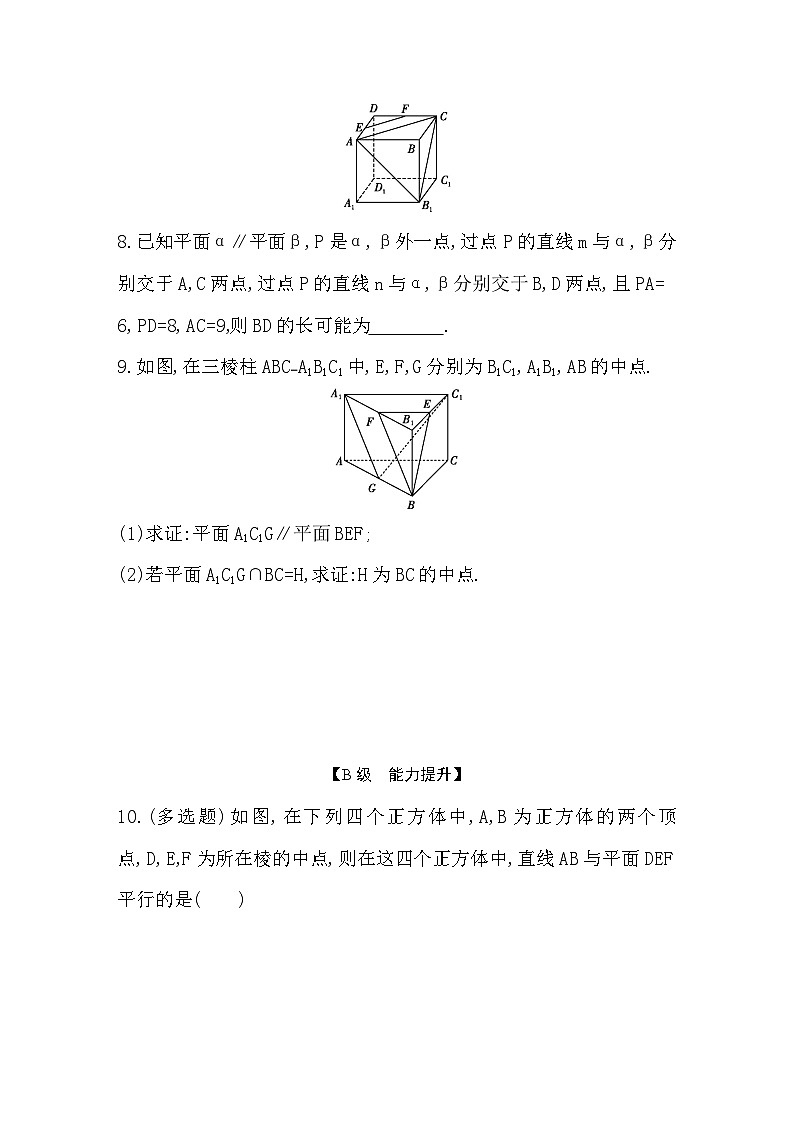 2025高考数学一轮复习-7.3-空间直线、平面的平行-专项训练【含答案】第3页