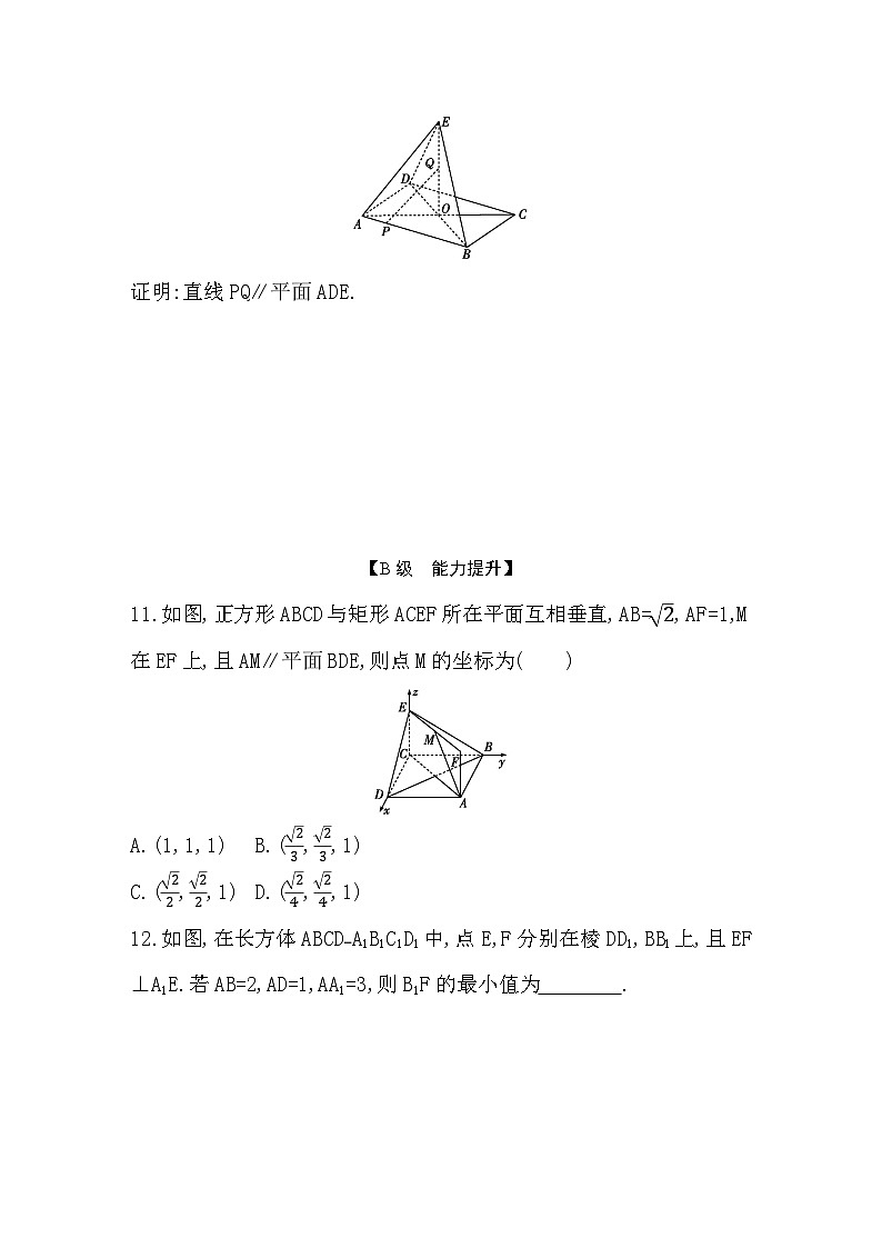 2025高考数学一轮复习-7.6-利用空间向量证明平行和垂直-专项训练【含答案】第3页