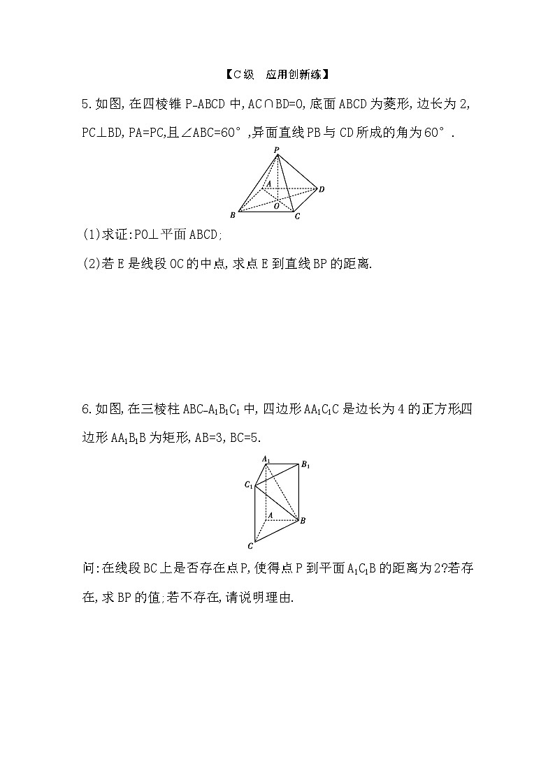 2025高考数学一轮复习-7.7-利用空间向量求空间距离-专项训练【含答案】第3页