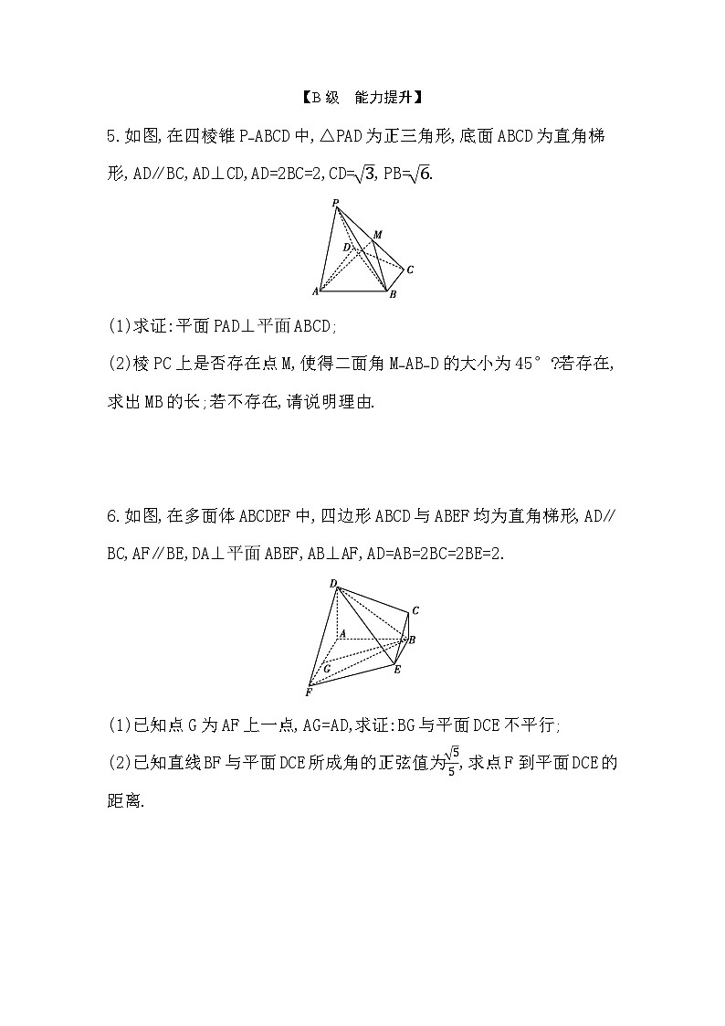 2025高考数学一轮复习-7.8-利用空间向量求空间角-专项训练【含答案】第3页