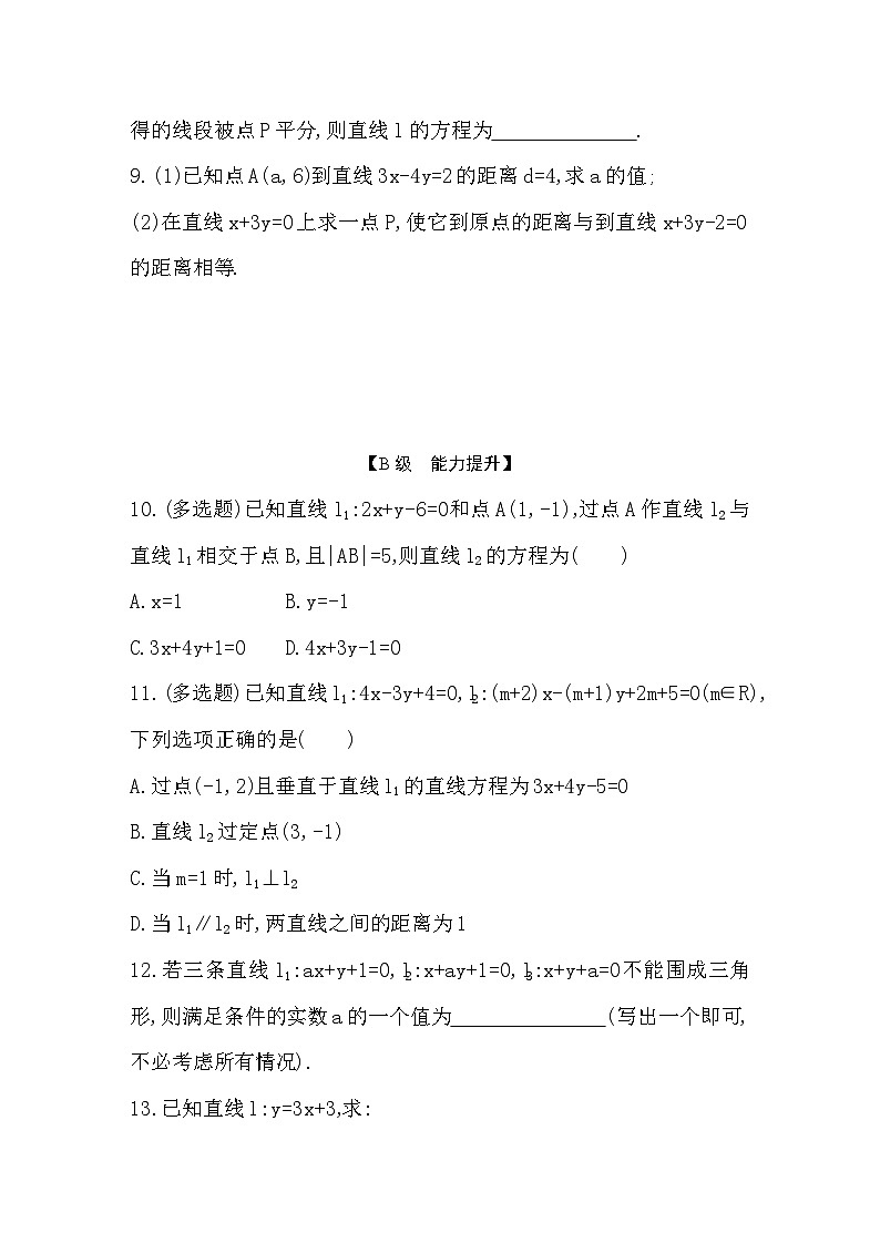 2025高考数学一轮复习-8.2-两条直线的位置关系-专项训练【含答案】第2页