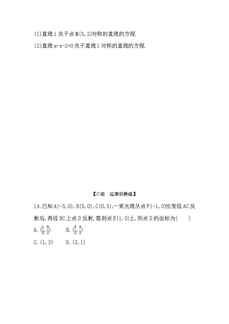 2025高考数学一轮复习-8.2-两条直线的位置关系-专项训练【含答案】第3页
