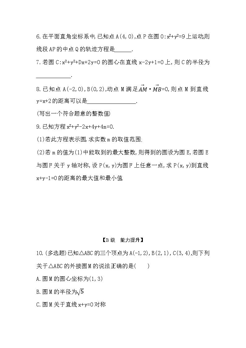 2025高考数学一轮复习-8.3-圆的方程-专项训练【含答案】第2页