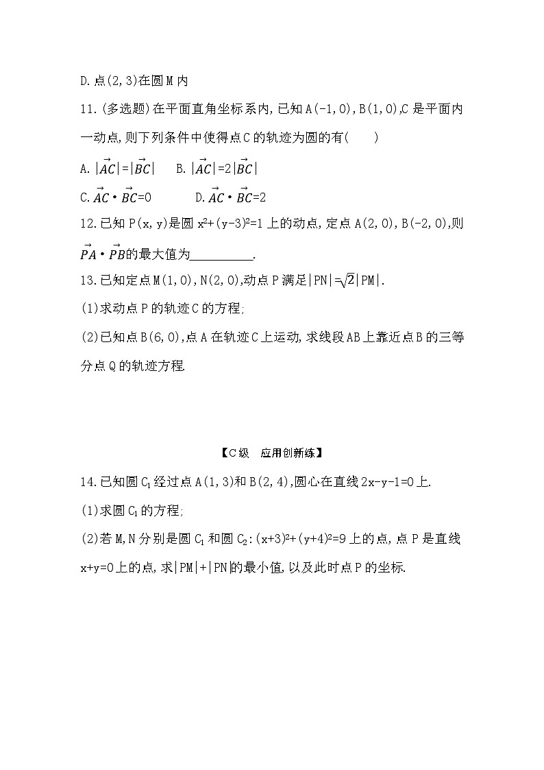 2025高考数学一轮复习-8.3-圆的方程-专项训练【含答案】第3页