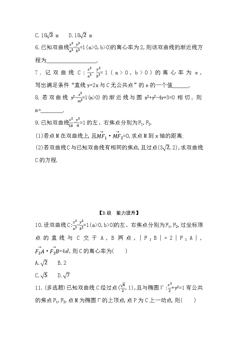 2025高考数学一轮复习-8.6-双曲线-专项训练【含答案】第2页