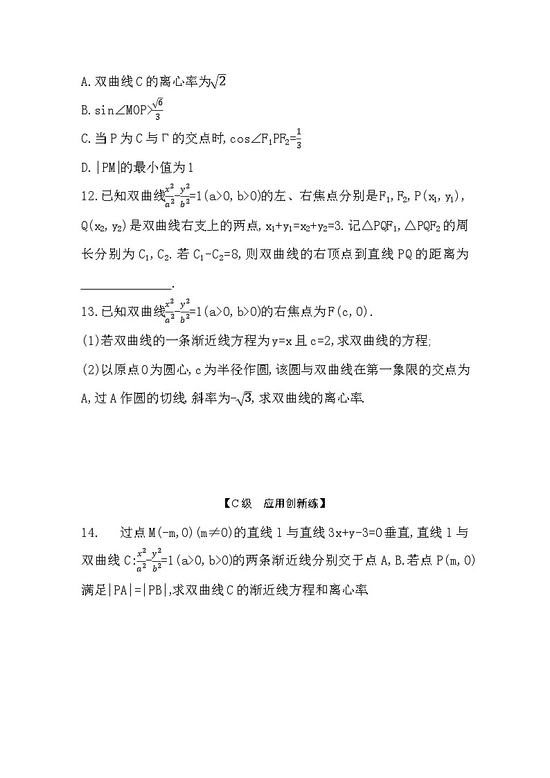 2025高考数学一轮复习-8.6-双曲线-专项训练【含答案】第3页