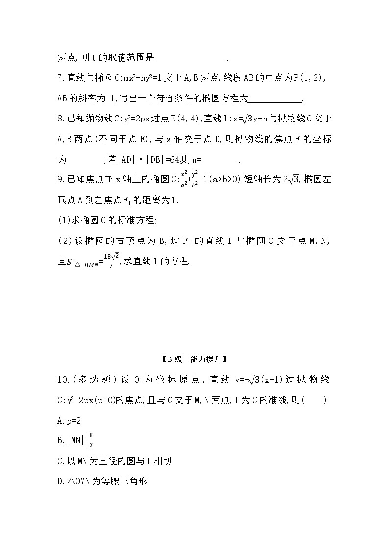 2025高考数学一轮复习-8.8-直线与圆锥曲线的位置关系-专项训练【含答案】第2页