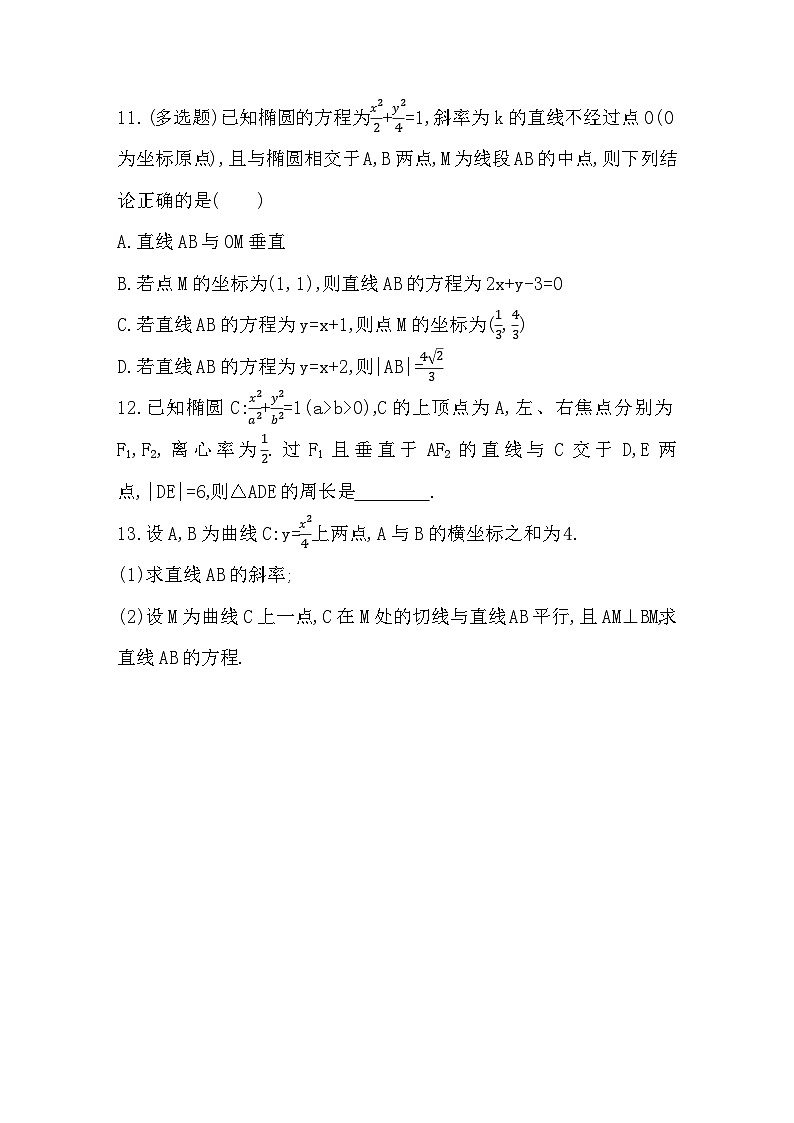 2025高考数学一轮复习-8.8-直线与圆锥曲线的位置关系-专项训练【含答案】第3页