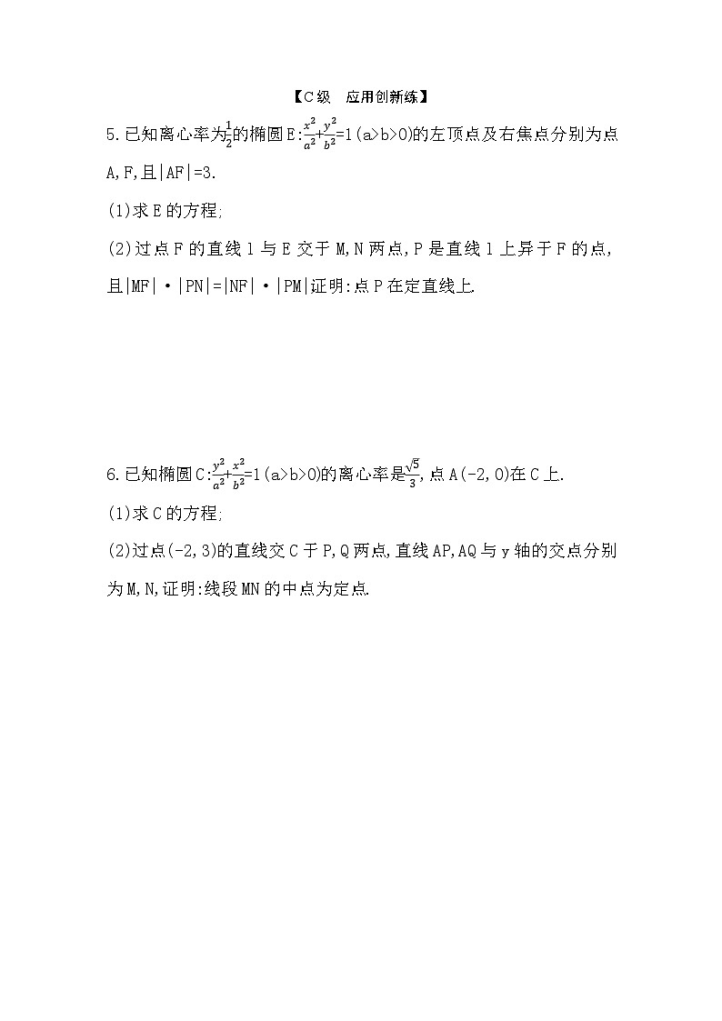 2025高考数学一轮复习-8.9-直线与圆锥曲线中的定点与定值问题-专项训练【含答案】第3页