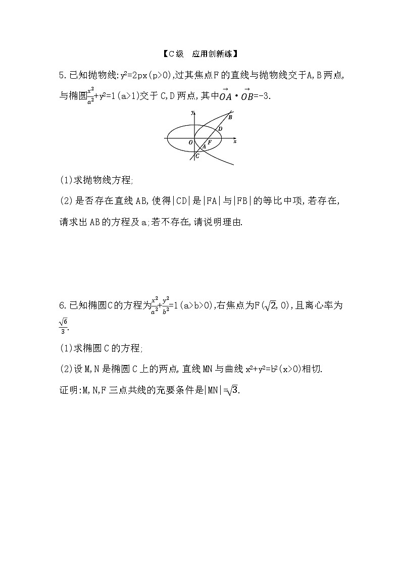 2025高考数学一轮复习-8.11-圆锥曲线中的证明与存在性问题-专项训练【含答案】第3页