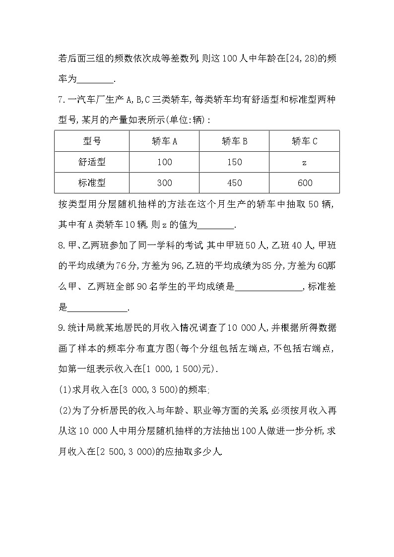 2025高考数学一轮复习-9.1-随机抽样、统计图表-专项训练【含答案】第3页