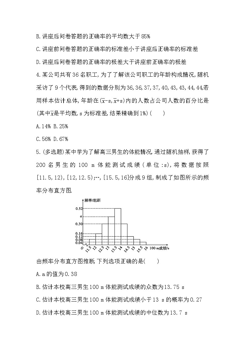 2025高考数学一轮复习-9.2-用样本估计总体-专项训练【含答案】第2页