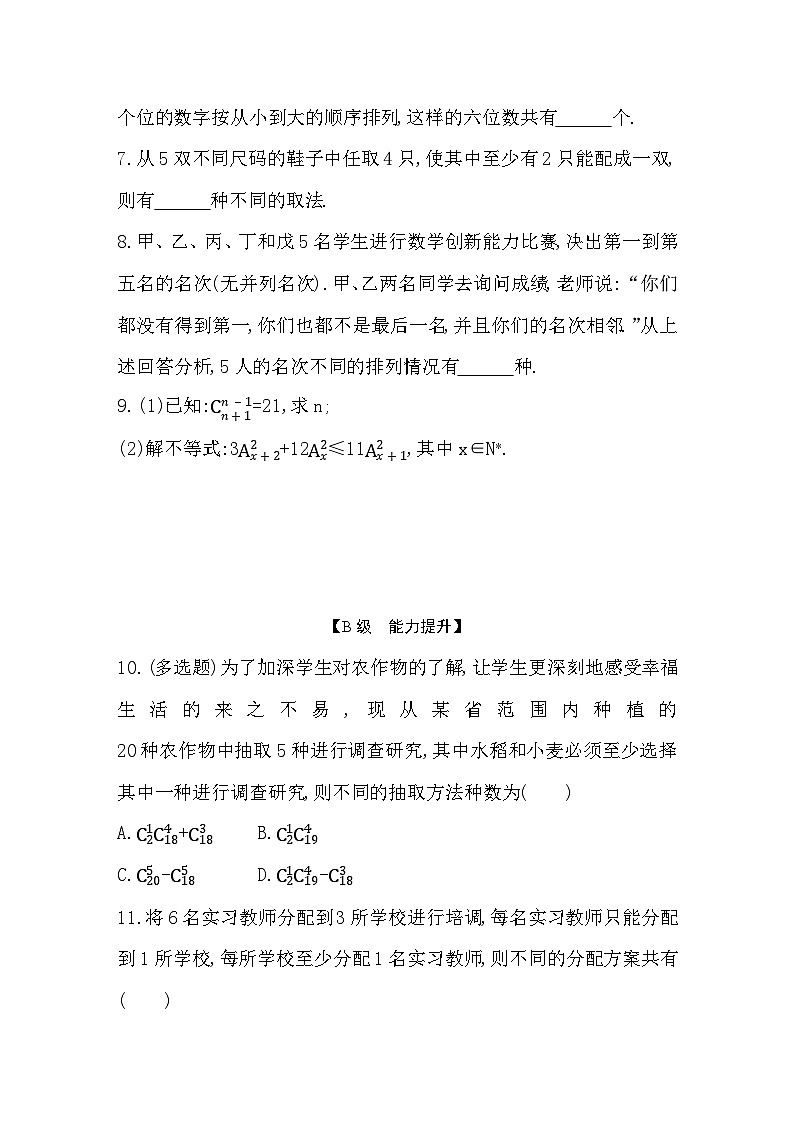 2025高考数学一轮复习-10.2-排列与组合-专项训练【含答案】第2页