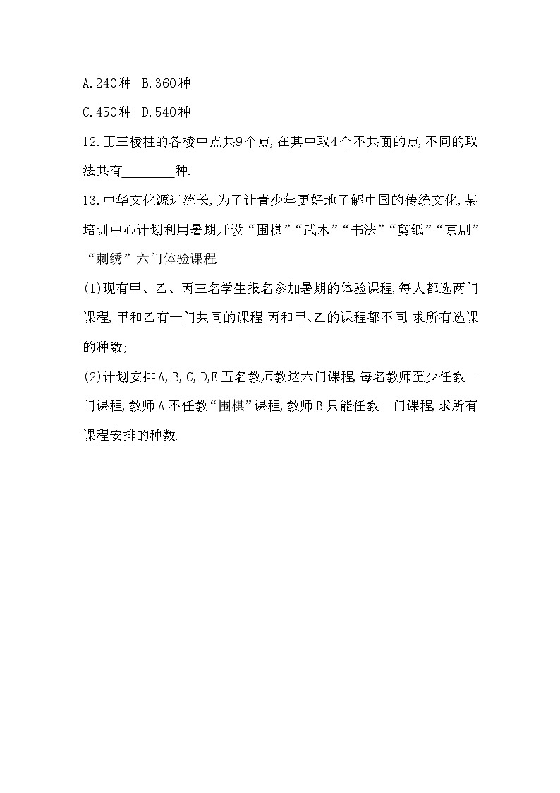 2025高考数学一轮复习-10.2-排列与组合-专项训练【含答案】第3页