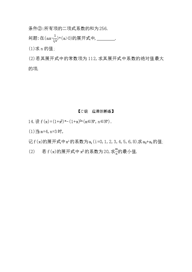 2025高考数学一轮复习-10.3-二项式定理-专项训练【含答案】第3页