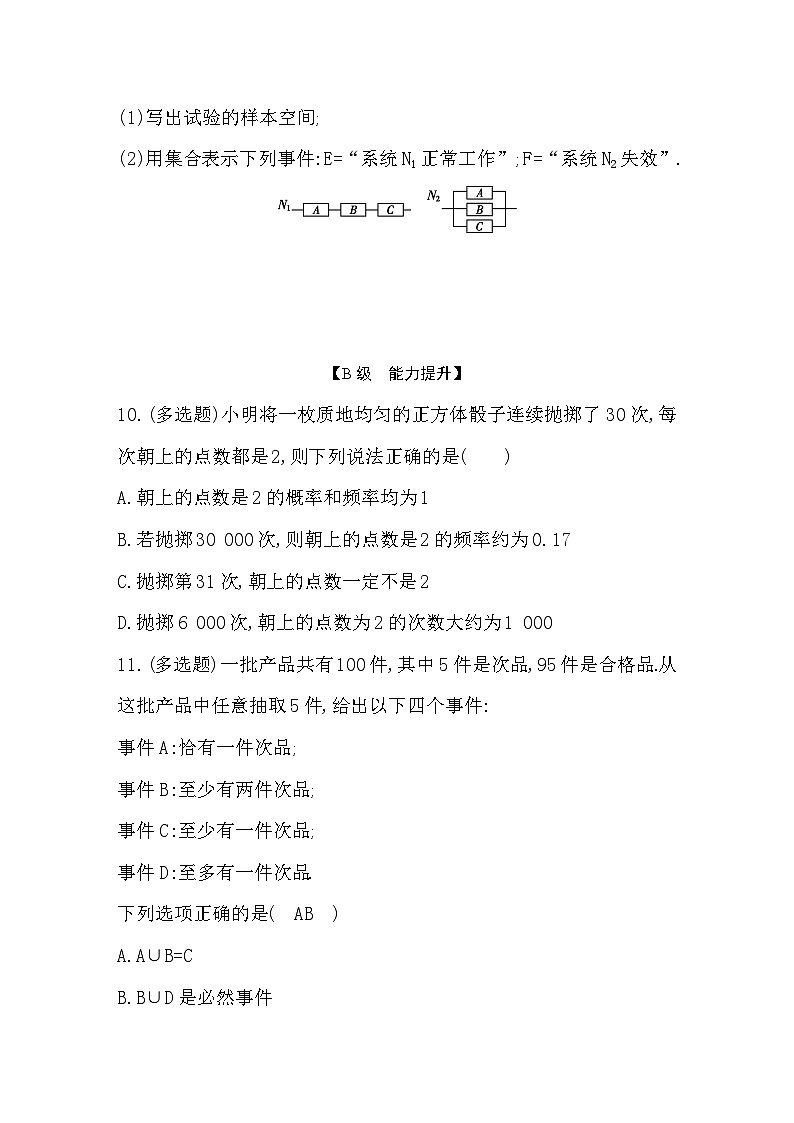 2025高考数学一轮复习-10.4-随机事件、频率与概率-专项训练【含答案】第3页