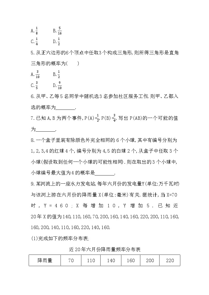 2025高考数学一轮复习-10.5-古典概型、概率的基本性质-专项训练【含答案】第2页