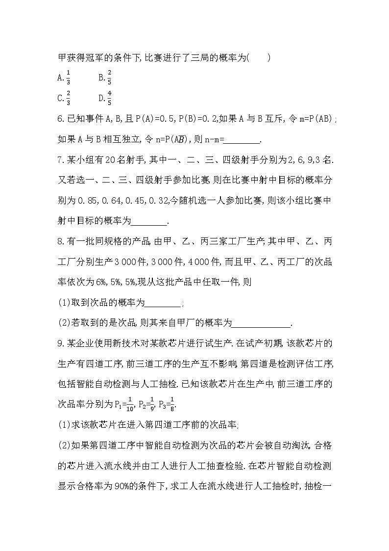 2025高考数学一轮复习-10.6-事件的相互独立性、条件概率与全概率公式-专项训练【含答案】第2页