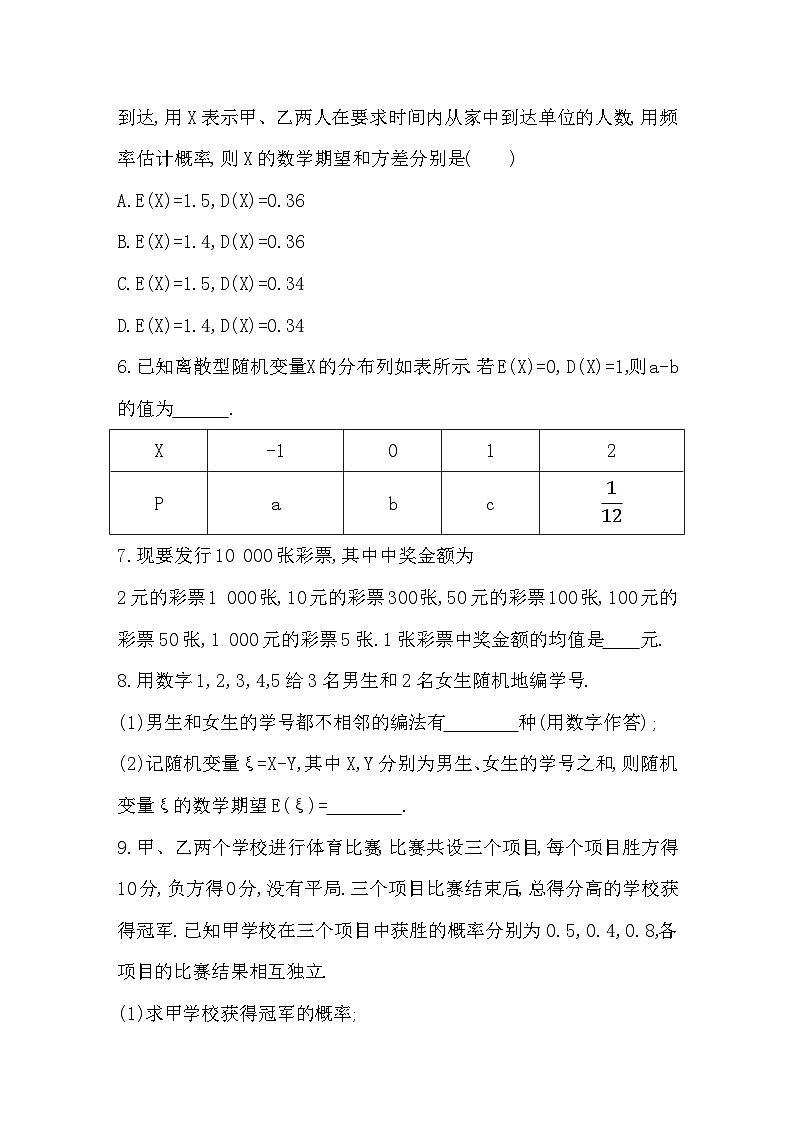 2025高考数学一轮复习-10.7-离散型随机变量及其分布列、数字特征-专项训练【含答案】第3页
